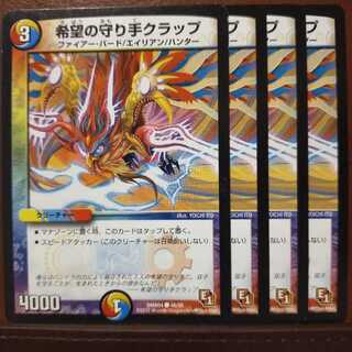 mri252 set discount hope guardian clap