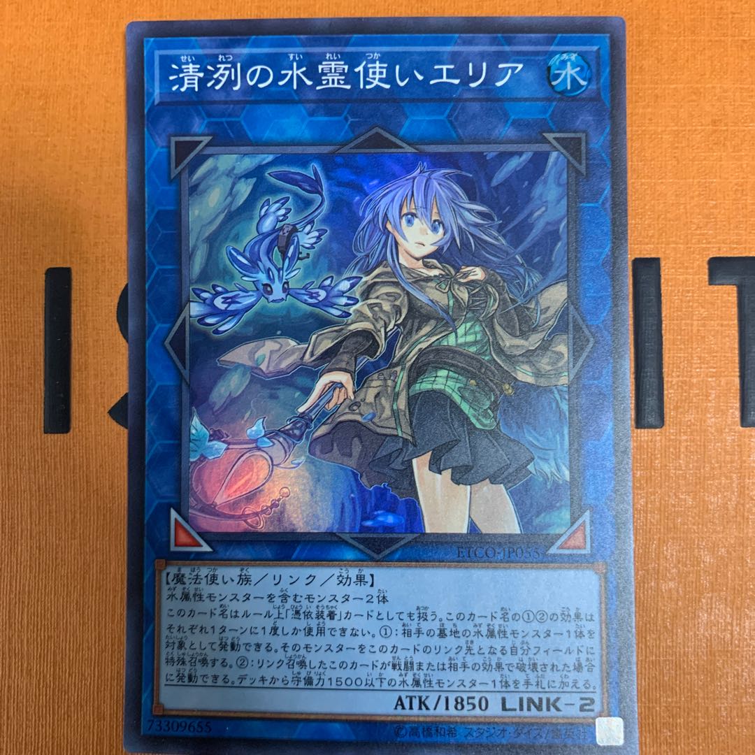 清冽の水霊使いエリア スーパーレア