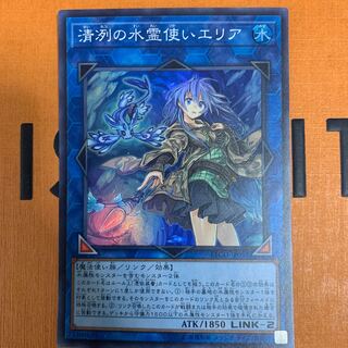 清冽の水霊使いエリア スーパーレア