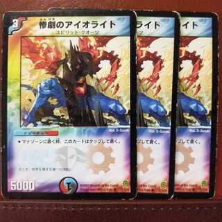 傷　セット割引　惨劇のアイオライト