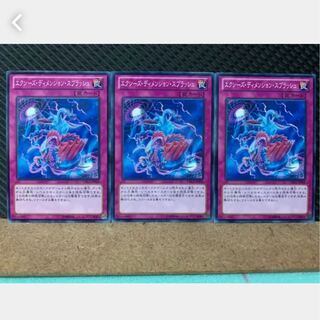 【ぽぽたん】遊戯王 3438 エクシーズ・ディメンション・スプラッシュ 3枚