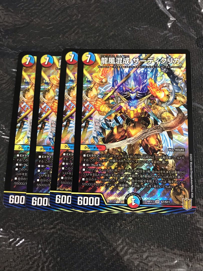 デュエルマスターズ　龍風混成ザーディクリカ　4枚セット