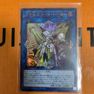 アクセスコード・トーカー ウルトラレア