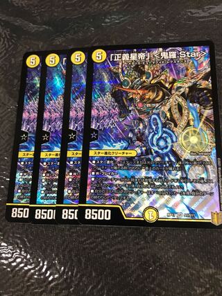 デュエルマスターズ　「正義星帝」〈鬼羅.Star〉 4枚セット
