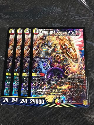 デュエルマスターズ　神龍連結バラデスメタル　4枚セット