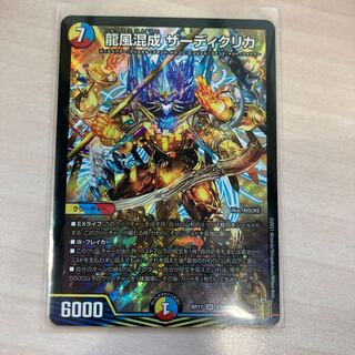 龍風混成 ザーディクリカ