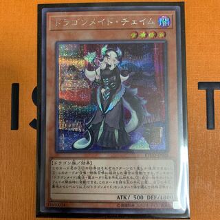 ドラゴンメイド・チェイム シークレットレア