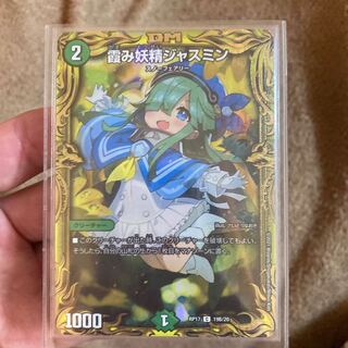 霞み妖精ジャスミン(20thレア仕様) C-foil