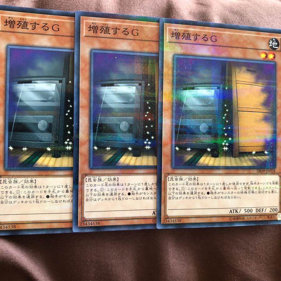 遊戯王　増殖するg パラレル　3枚