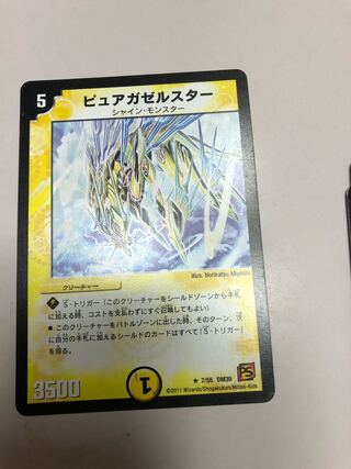 ピュアガゼルスター