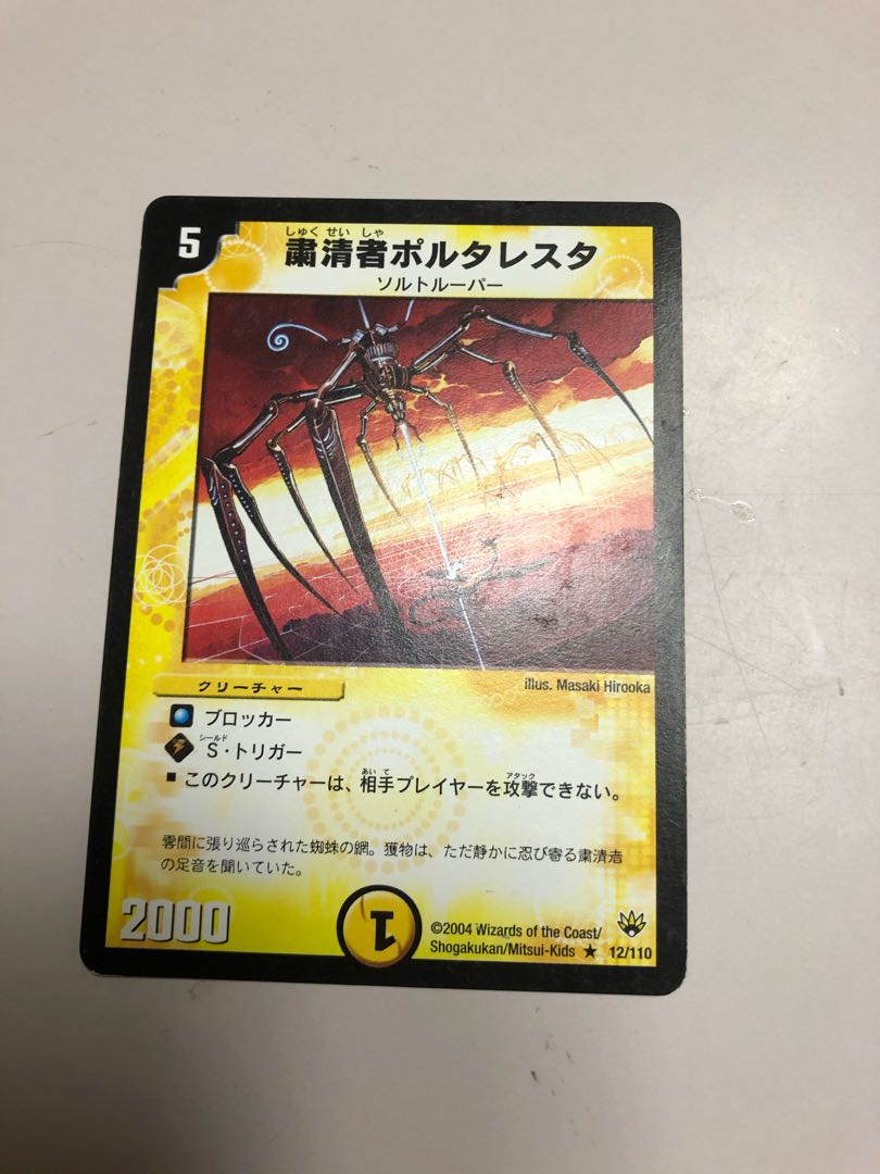 粛清者ポルタレスタ