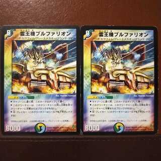 mri260 set discount Reiouki Bullfalion