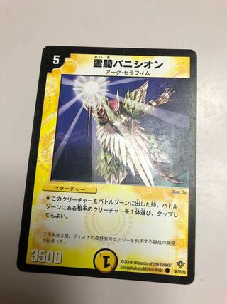 霊騎パニシオン