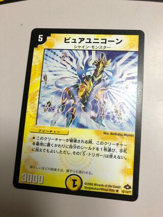 ピュアユニコーン