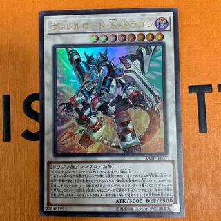 ヴァレルロード・S・ドラゴン ウルトラレア