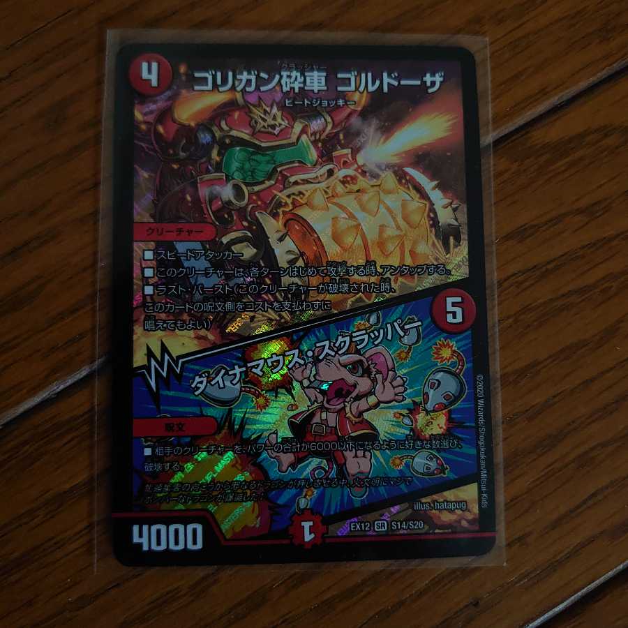 ゴリガン砕車 ゴルドーザ|ダイナマウス・スクラッパー