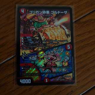 ゴリガン砕車 ゴルドーザ｜ダイナマウス・スクラッパー