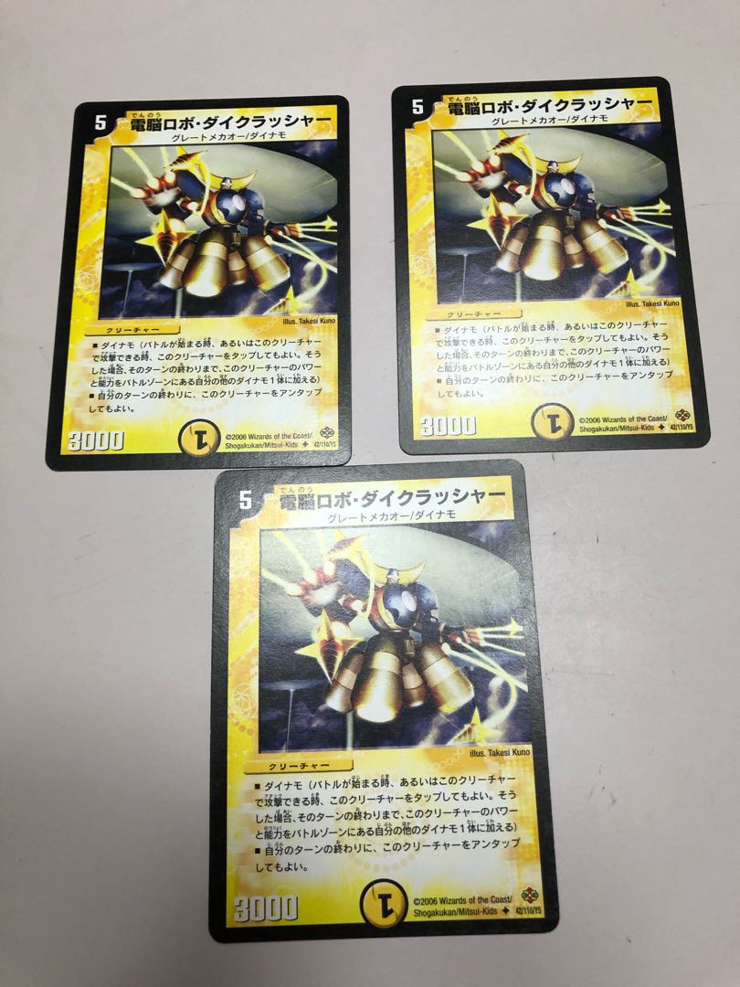 電脳ロボ・ダイクラッシャー