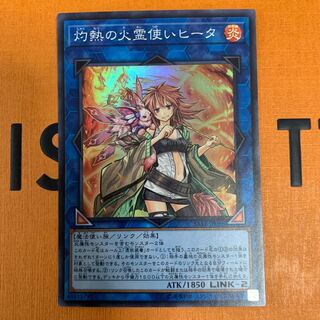 灼熱の火霊使いヒータ スーパーレア