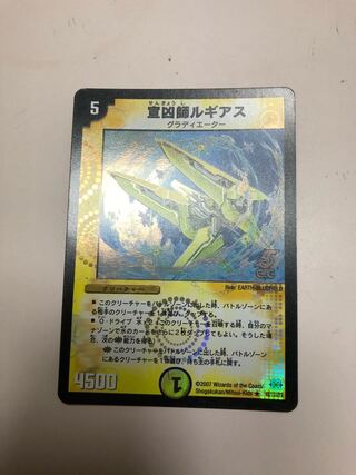 宣凶師ルギアス(C.C)