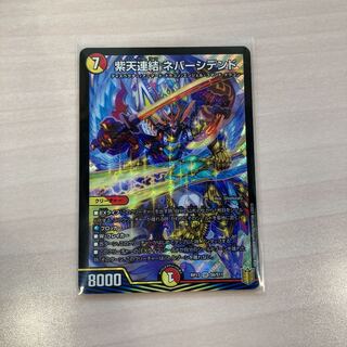 紫天連結 ネバーシデンド SR