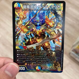 龍風混成 ザーディクリカ