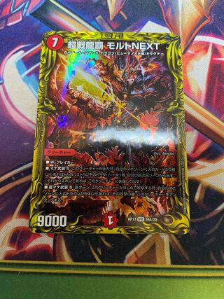超戦龍覇 モルトNEXT(20thレア仕様) A