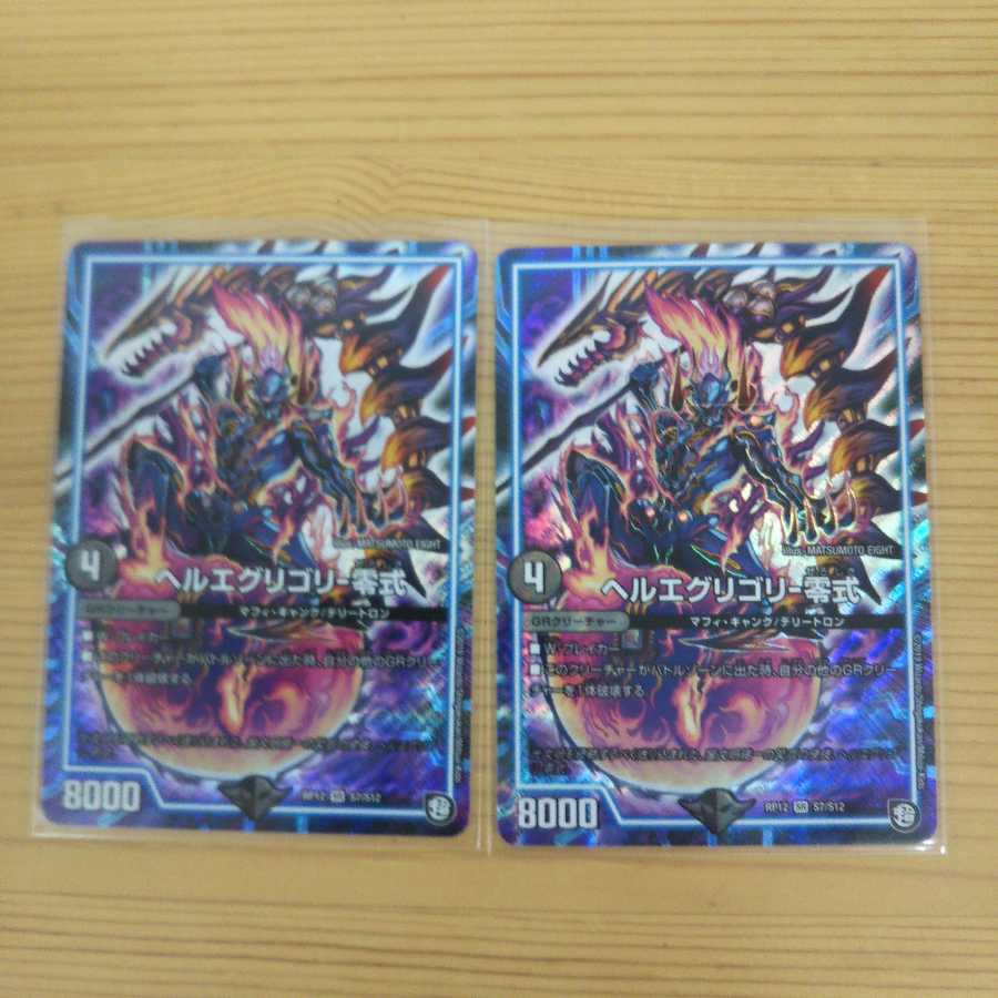 Hell's Eggregory - Set of 2 Zero