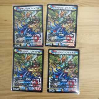 アカシック・ファイナル4枚セット