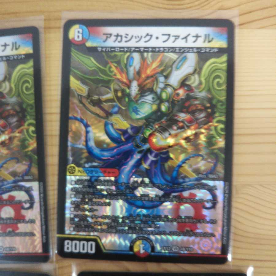 アカシック・ファイナル4枚セット