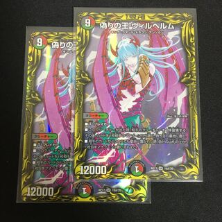 偽りの王 ヴィルヘルム(20thSPレア仕様)