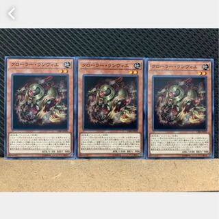 【ぽぽたん】遊戯王 3487 クローラー・ランヴィエ 3枚 ノーマル