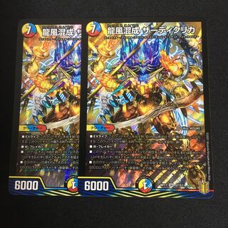 龍風混成 ザーディクリカ