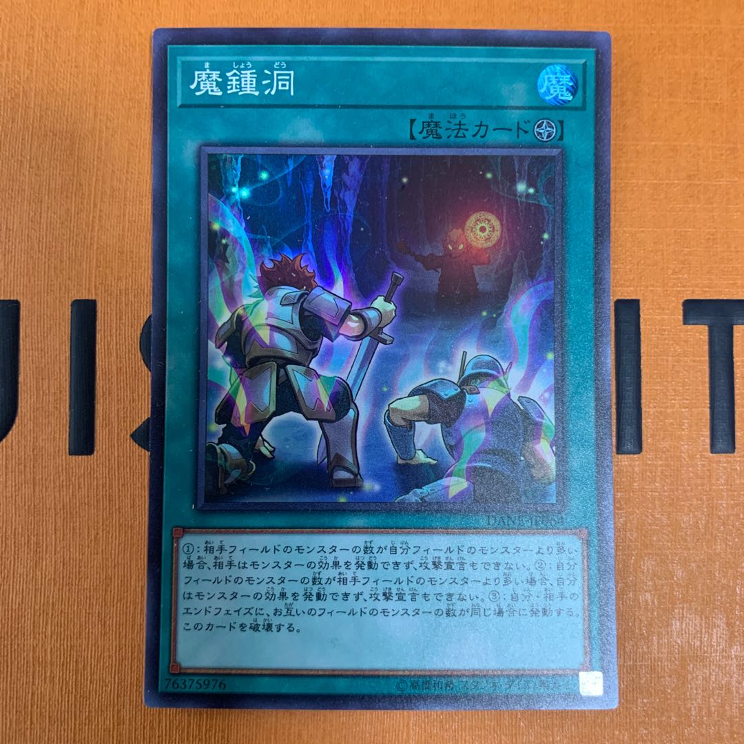 魔鍾洞 スーパーレア