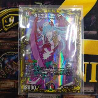 偽りの王 ヴィルヘルム(20thSPレア仕様)A