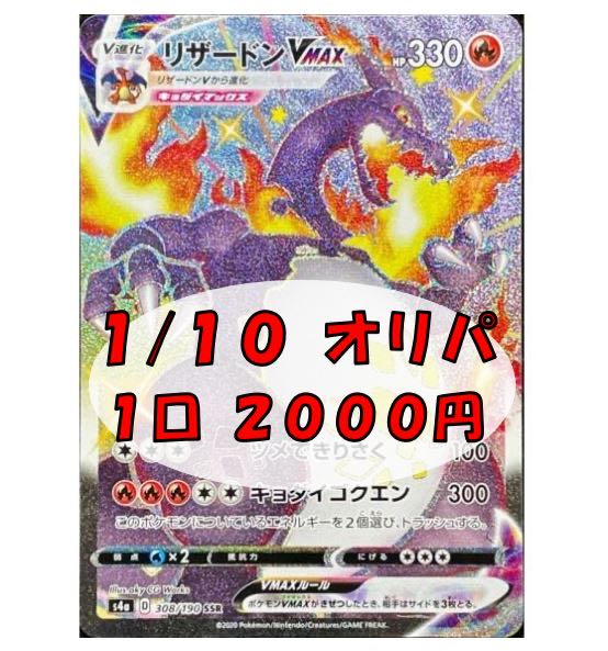 【キャベツ@様専用】1/10 リザードンVMAX SSR  4000円