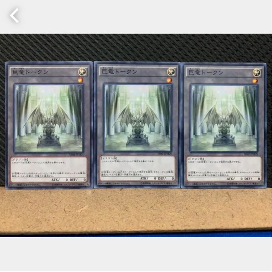 Popotan] Yu-Gi-Oh! 3486 Giant Dragon Tokens - 3 Normal