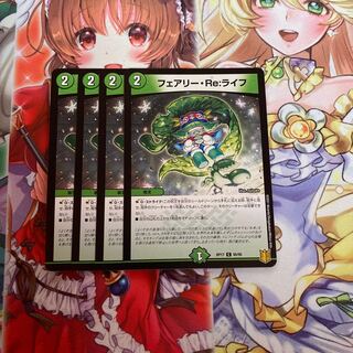 フェアリー・Re:ライフ C