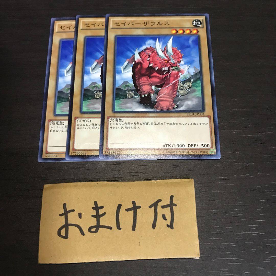 セイバーザウルス ノーマル