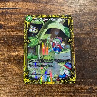 フェアリー・Re:ライフ A