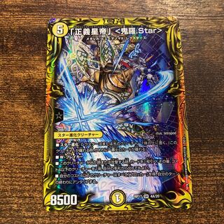 「正義星帝」 <鬼羅.Star> A