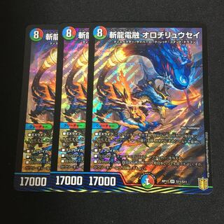 斬龍電融 オロチリュウセイ