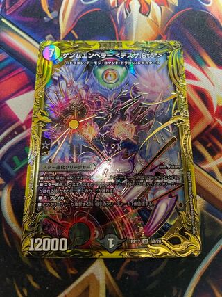 ゲンムエンペラー <デスザ.Star>(20thSPレア仕様) B