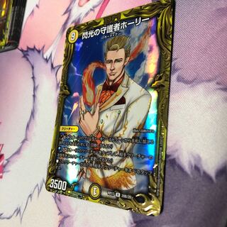 閃光の守護者ホーリー(20thSPレア仕様)