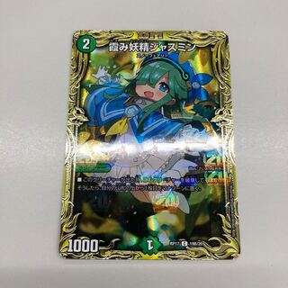 霞み妖精ジャスミン(20thSPレア仕様)