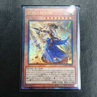 妖眼の相剣師 アルティメットレア