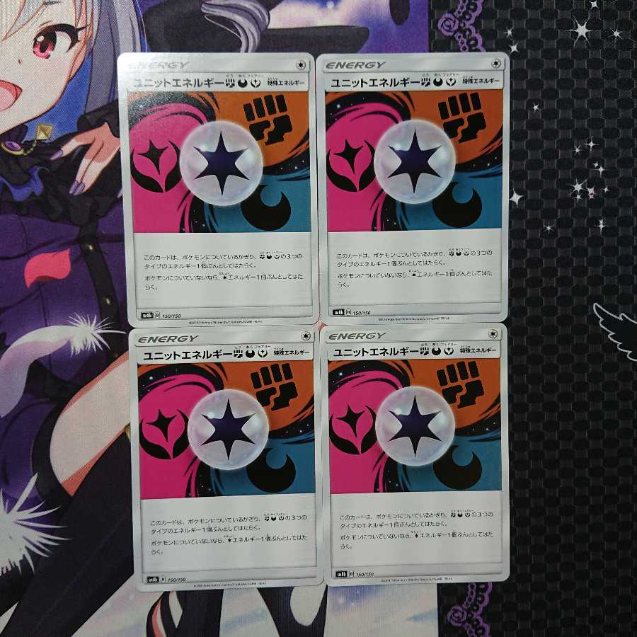 ユニットエネルギー闘悪妖 ４枚