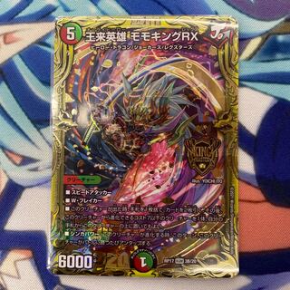 王来英雄 モモキングRX(20thSPレア仕様)