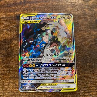 レシラム＆ゼクロムGX SR