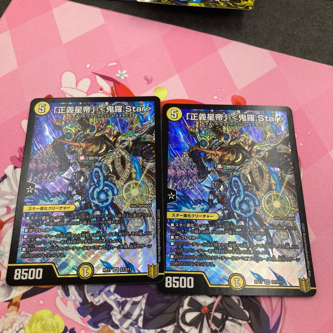 「正義星帝」 <鬼羅.Star>